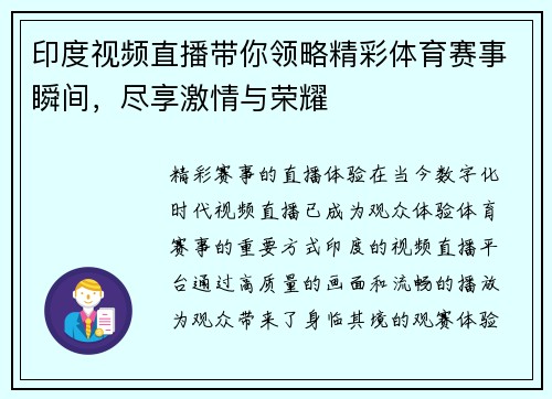 印度视频直播带你领略精彩体育赛事瞬间，尽享激情与荣耀