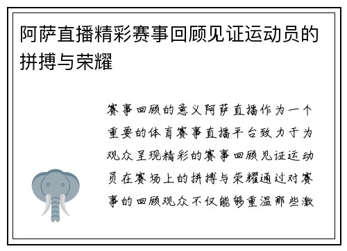 阿萨直播精彩赛事回顾见证运动员的拼搏与荣耀