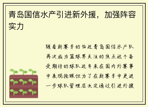 青岛国信水产引进新外援，加强阵容实力