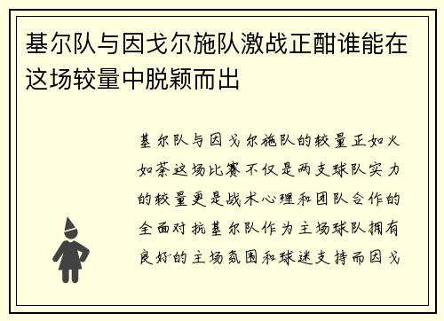 基尔队与因戈尔施队激战正酣谁能在这场较量中脱颖而出